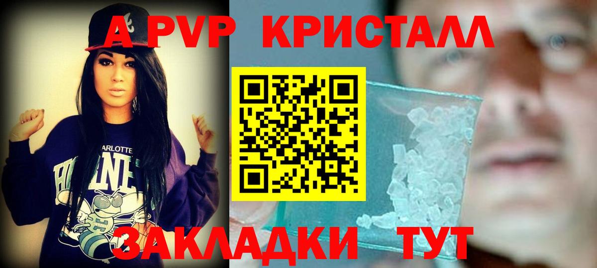 Alpha PVP крисы CK Жуковский