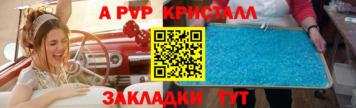 Альфа ПВП кристаллы  купить наркоту  Alpha-PVP кристаллы  Жуковский  Вход с VPN  A PVP VHQ 