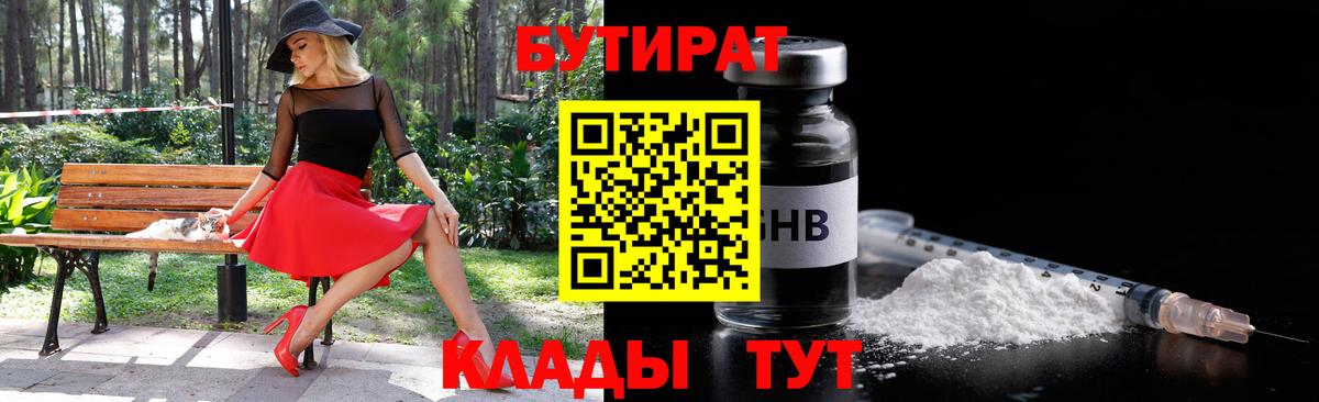 Жуковский  БУТИРАТ жидкий экстази  Вход с VPN 