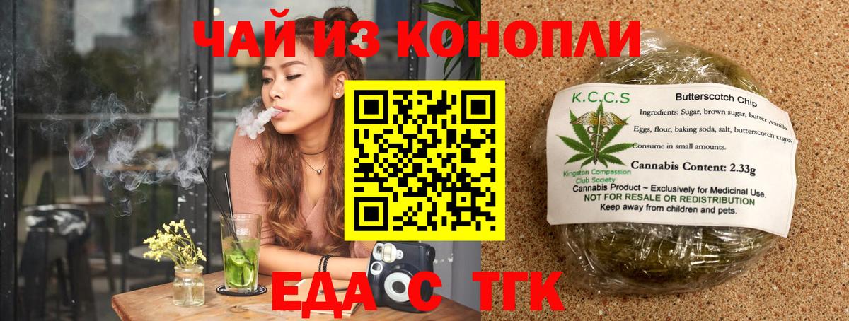 Жуковский  Cannafood марихуана  Вход с VPN 