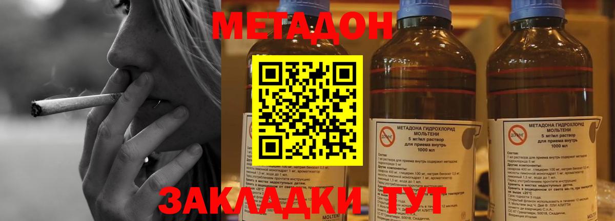 Метадон VHQ  Вход с VPN  Жуковский  Метадон кристалл 
